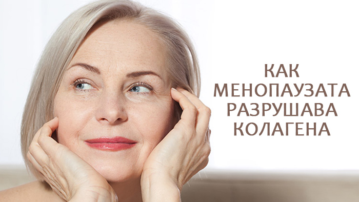 менопауза колаген